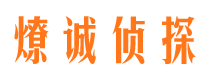 黄骅市调查公司